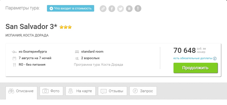 Запрос на тур