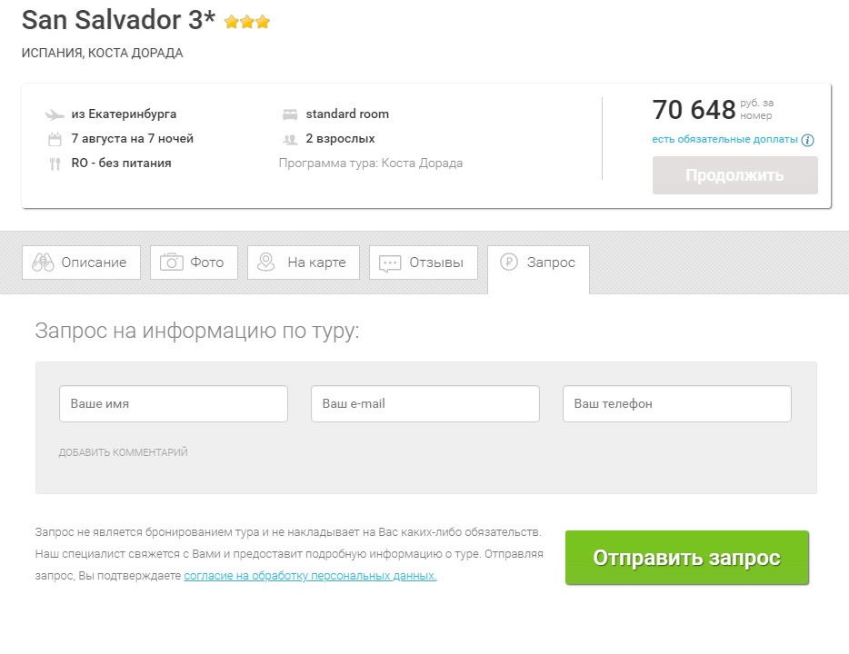 Данные туриста
